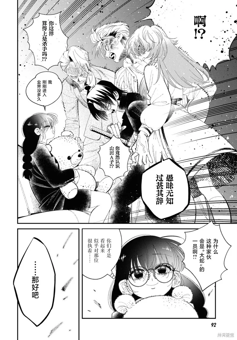 邻家的杀手酱,第05話,第16张
