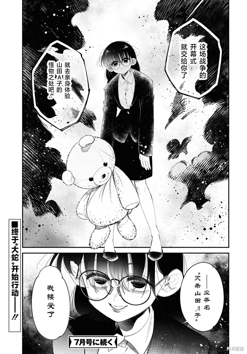 邻家的杀手酱,第05話,第17张