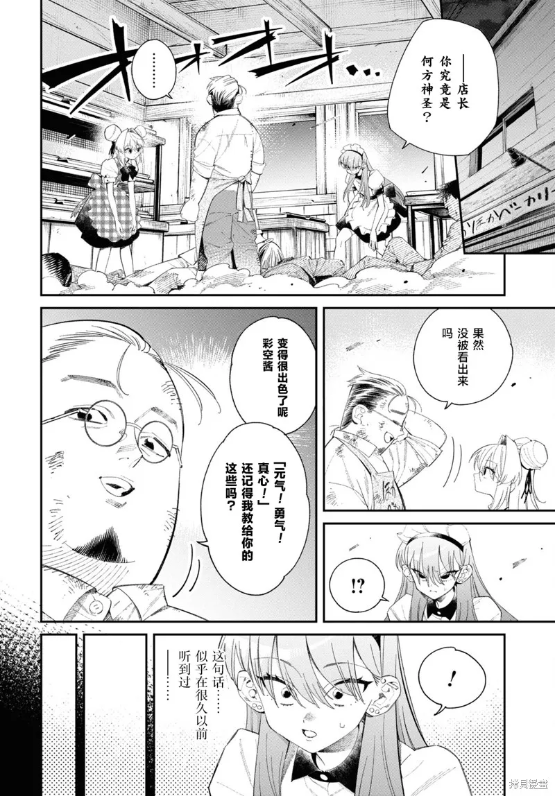 邻家的杀手酱,第05話,第2张