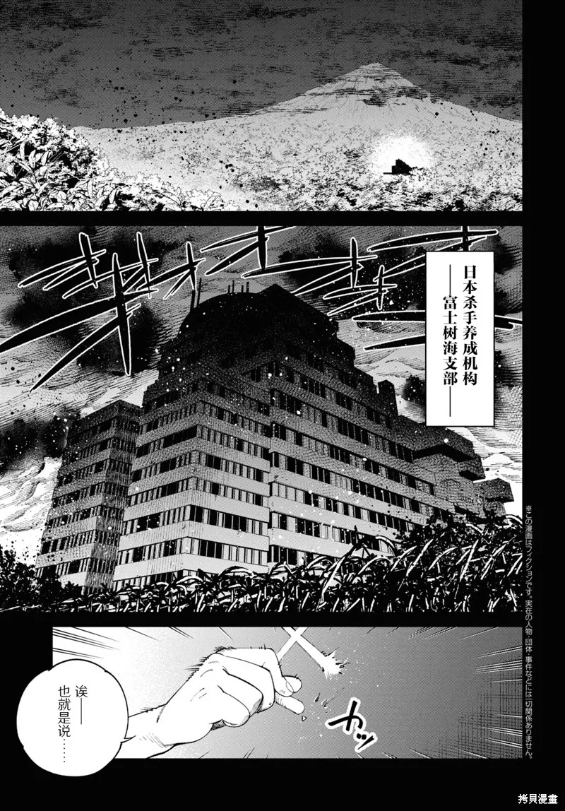 邻家的杀手酱,第05話,第3张