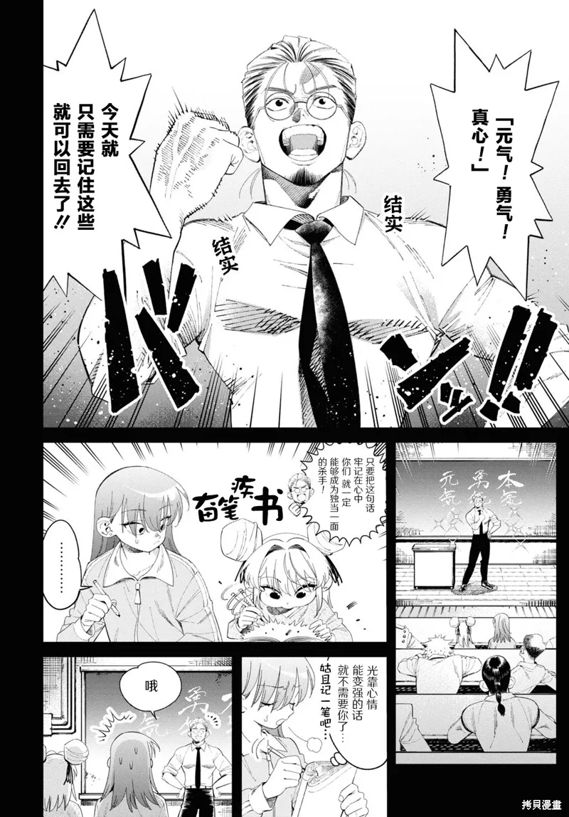 邻家的杀手酱,第05話,第4张