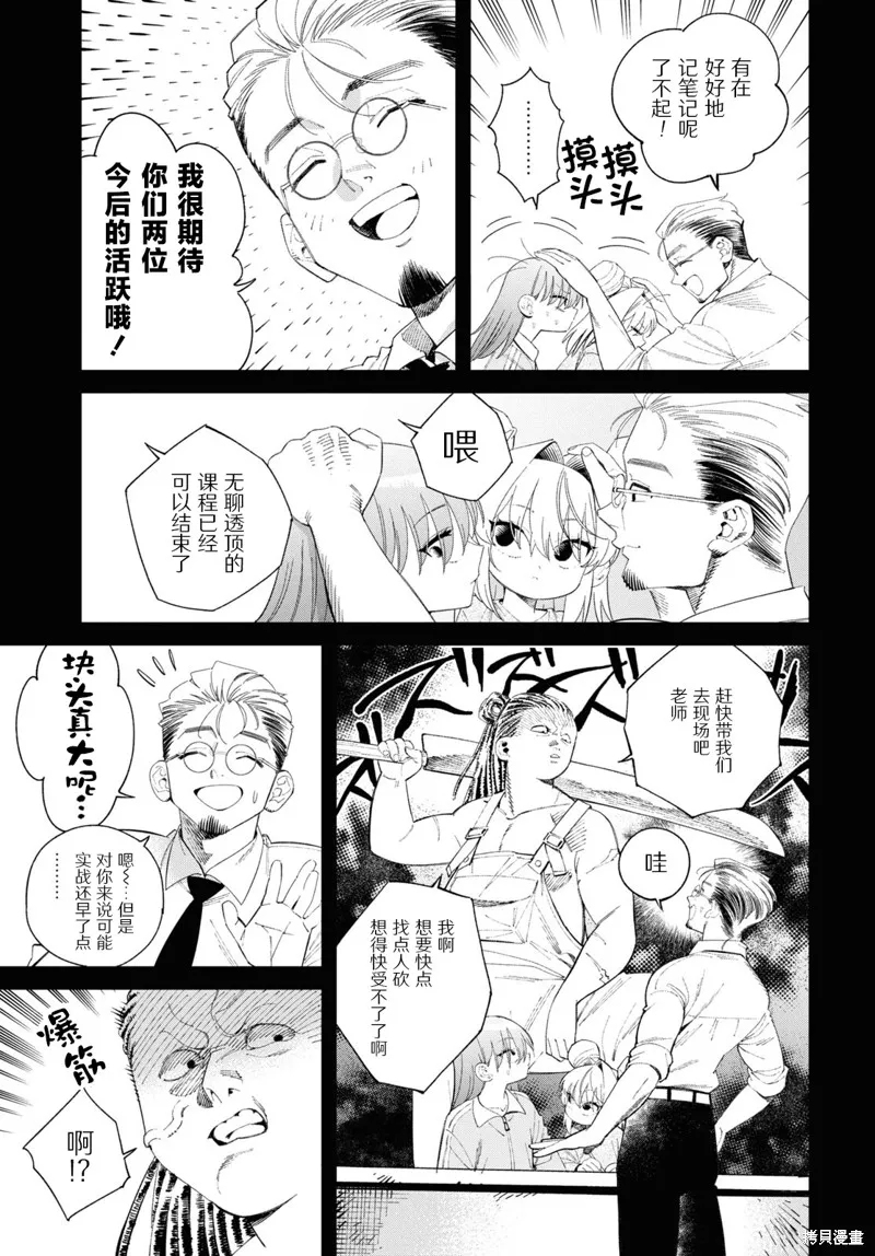 邻家的杀手酱,第05話,第5张
