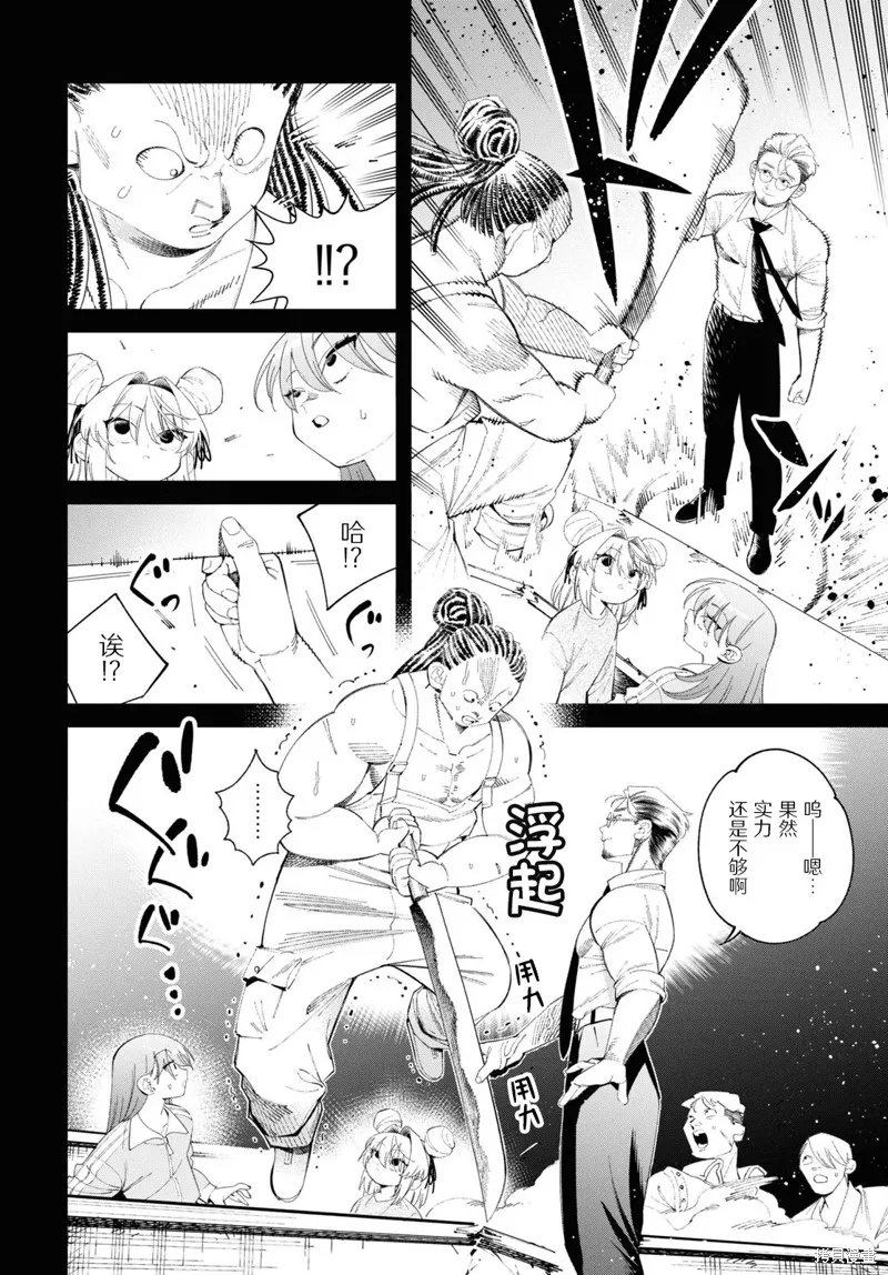 邻家的杀手酱,第05話,第6张