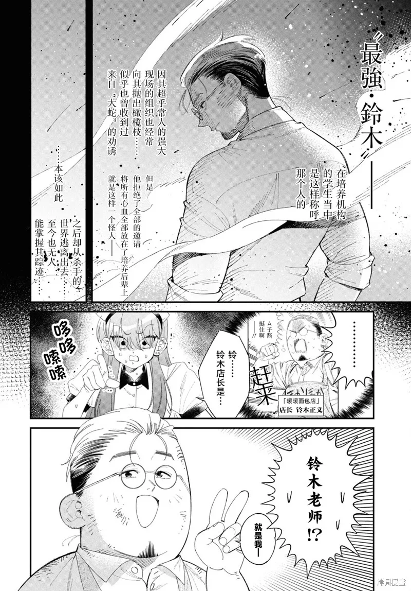 邻家的杀手酱,第05話,第8张