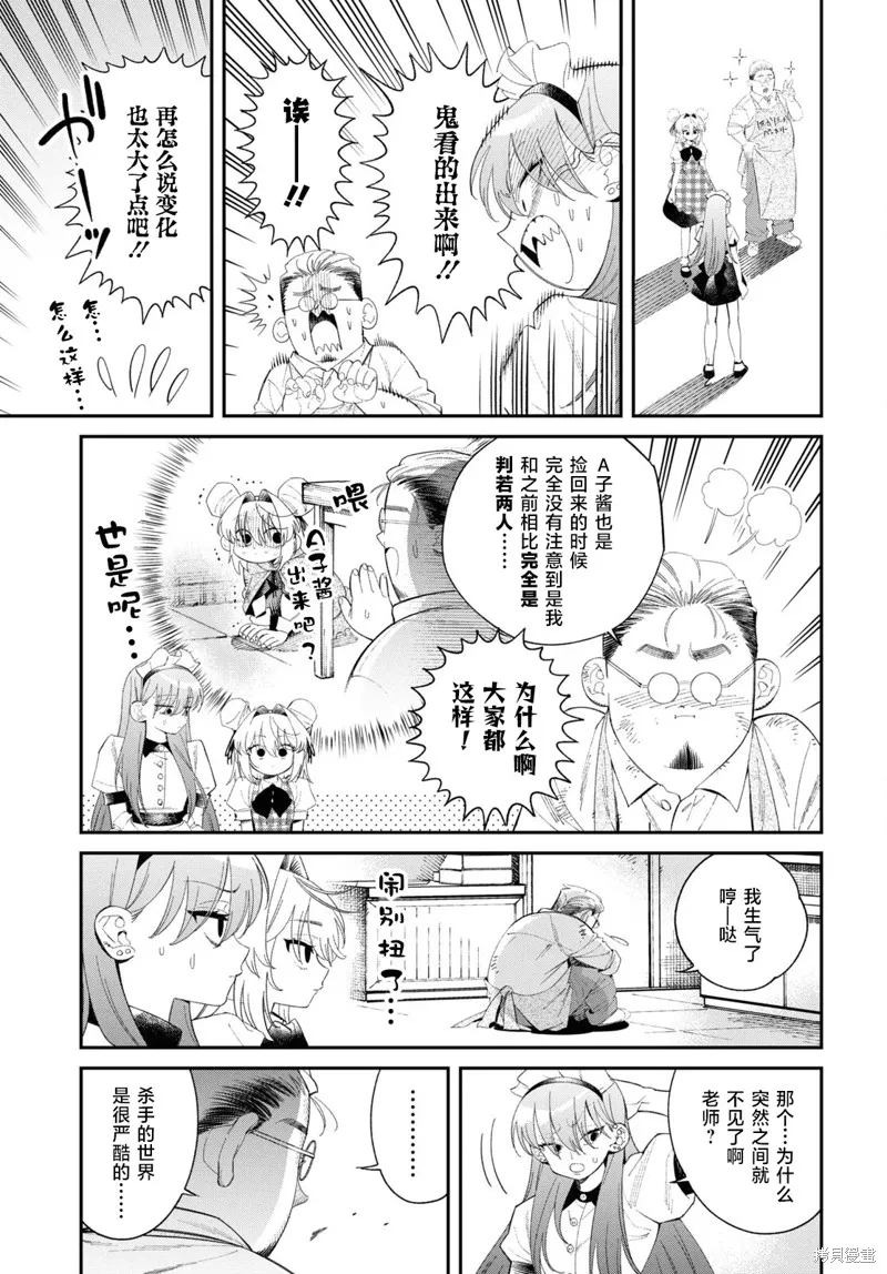 邻家的杀手酱,第05話,第9张