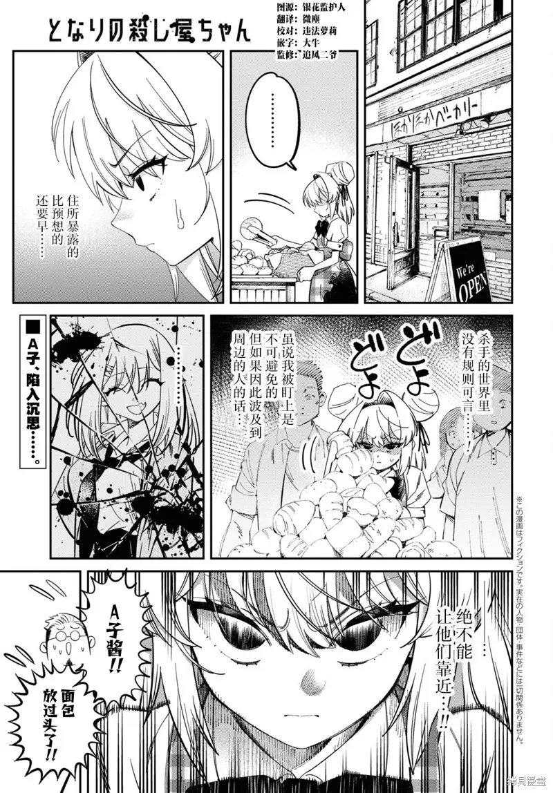 邻家的杀手酱,第03話,第1张