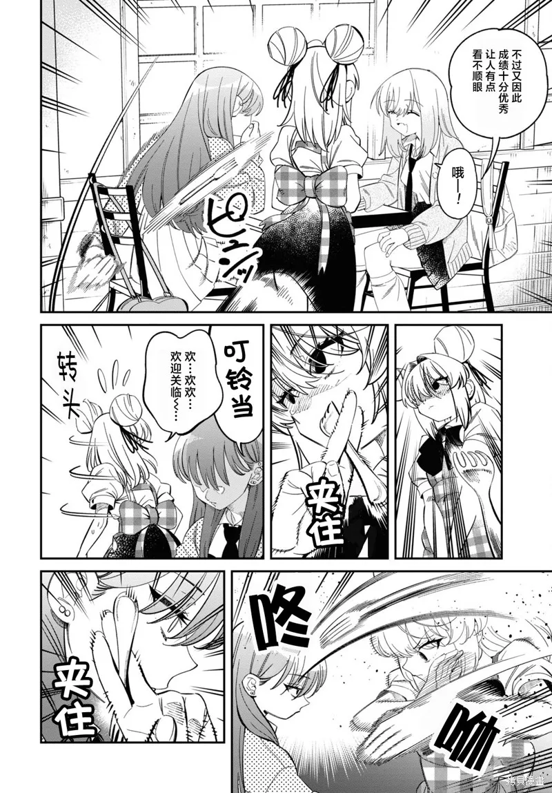 邻家的杀手酱,第03話,第10张