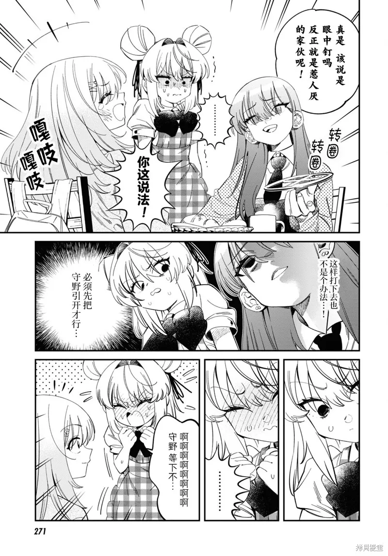 邻家的杀手酱,第03話,第11张