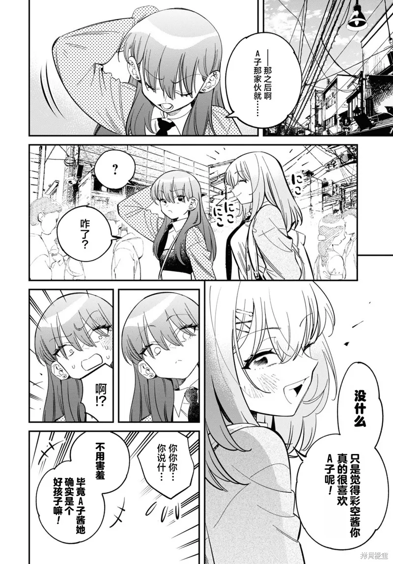 邻家的杀手酱,第03話,第14张