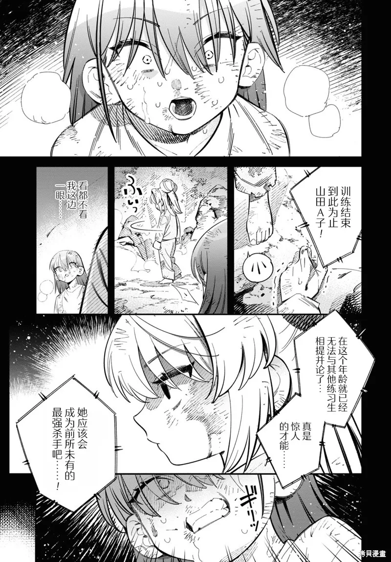 邻家的杀手酱,第03話,第17张