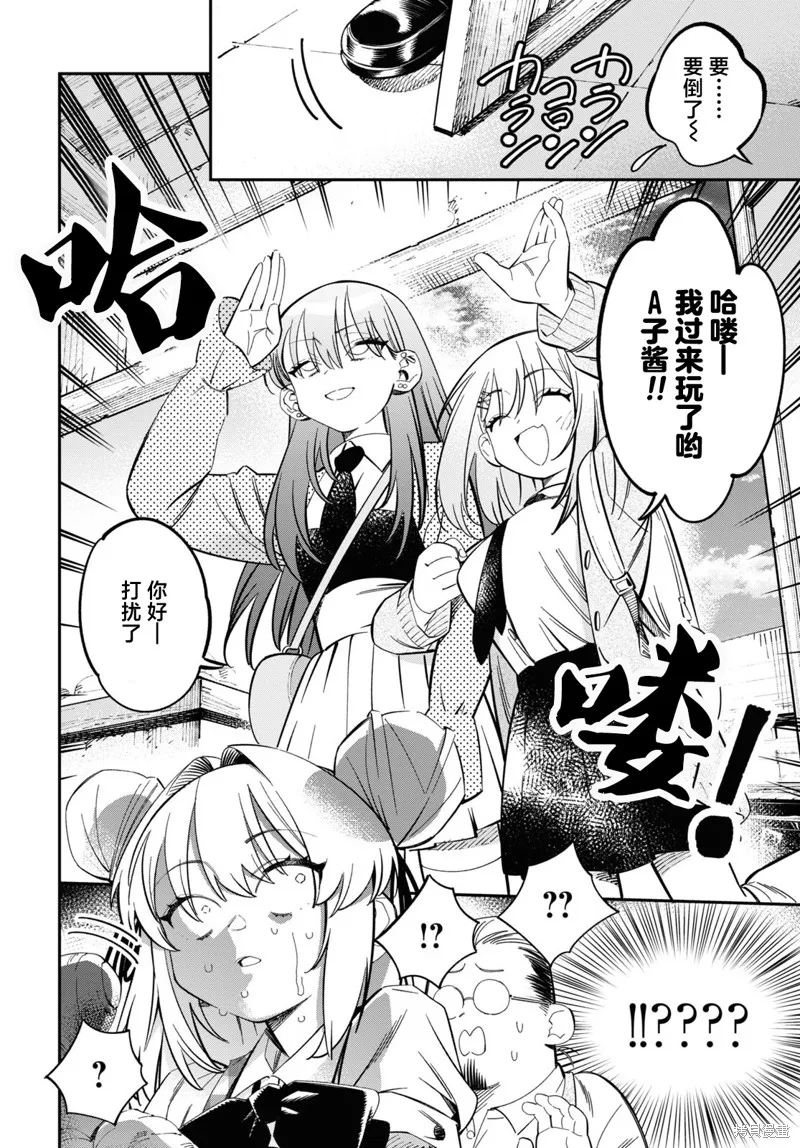 邻家的杀手酱,第03話,第2张