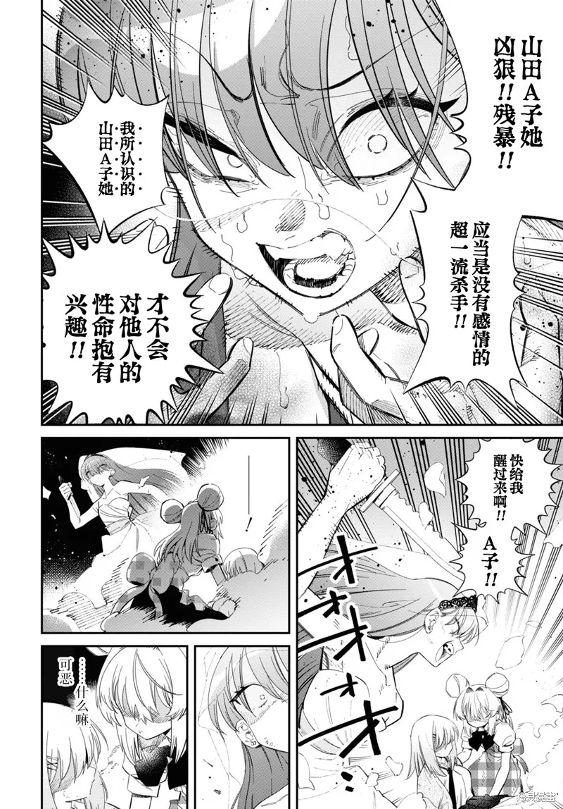 邻家的杀手酱,第03話,第22张