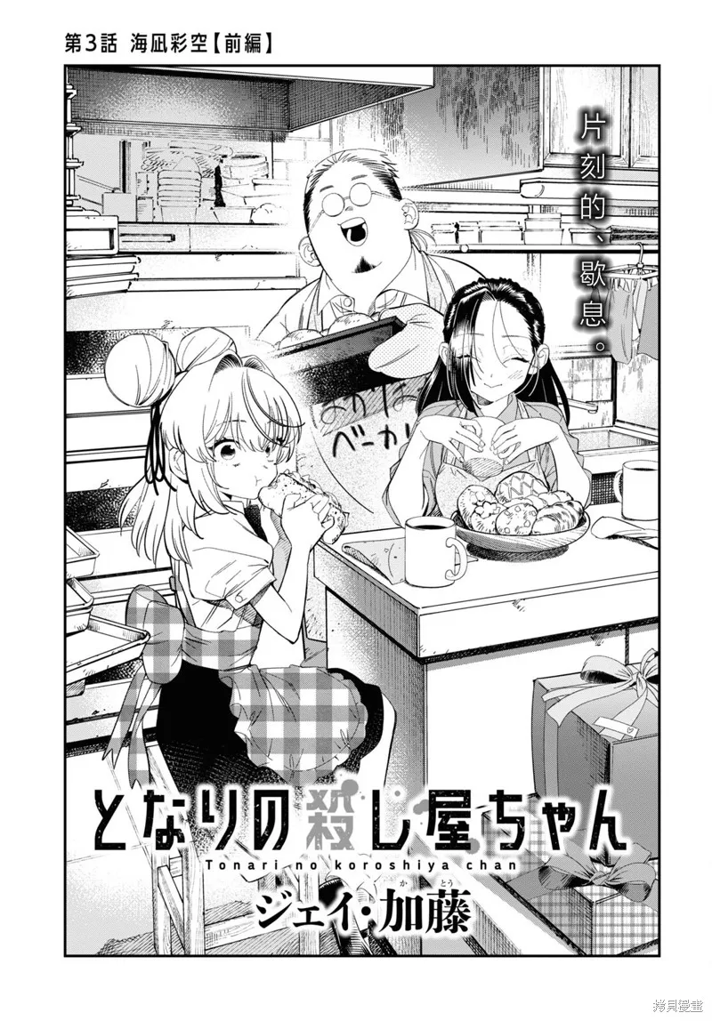邻家的杀手酱,第03話,第3张