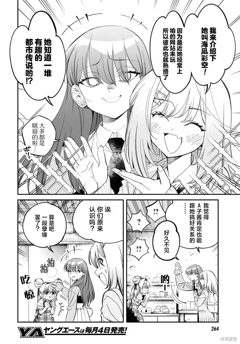 邻家的杀手酱,第03話,第4张