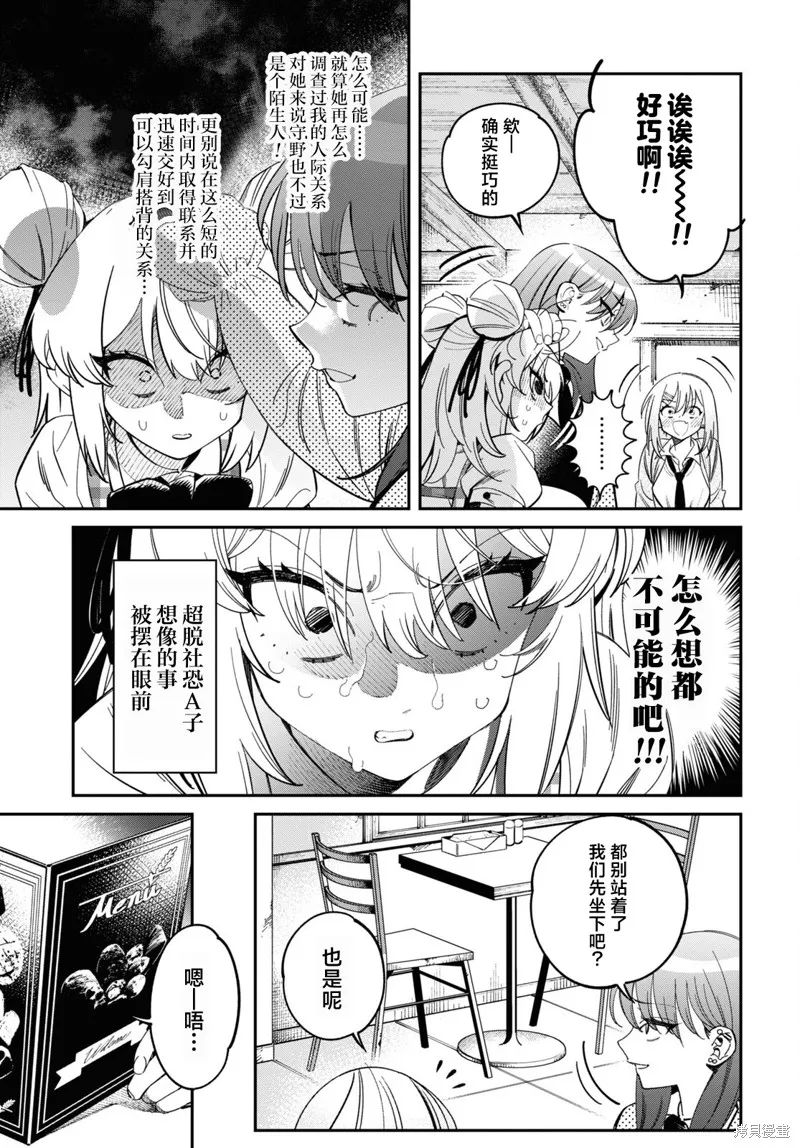 邻家的杀手酱,第03話,第5张