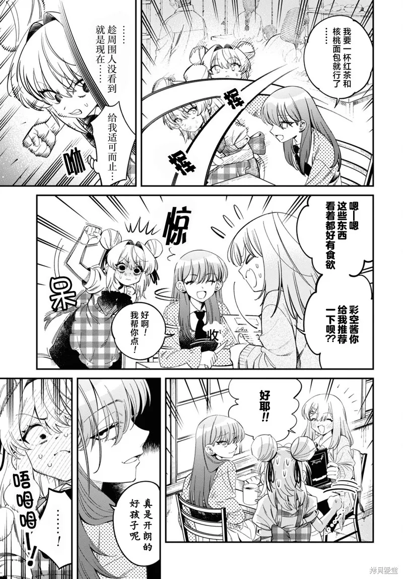 邻家的杀手酱,第03話,第7张
