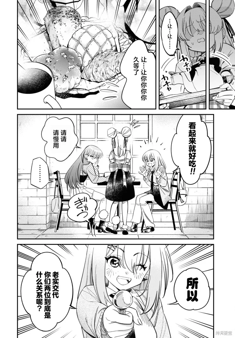 邻家的杀手酱,第03話,第8张