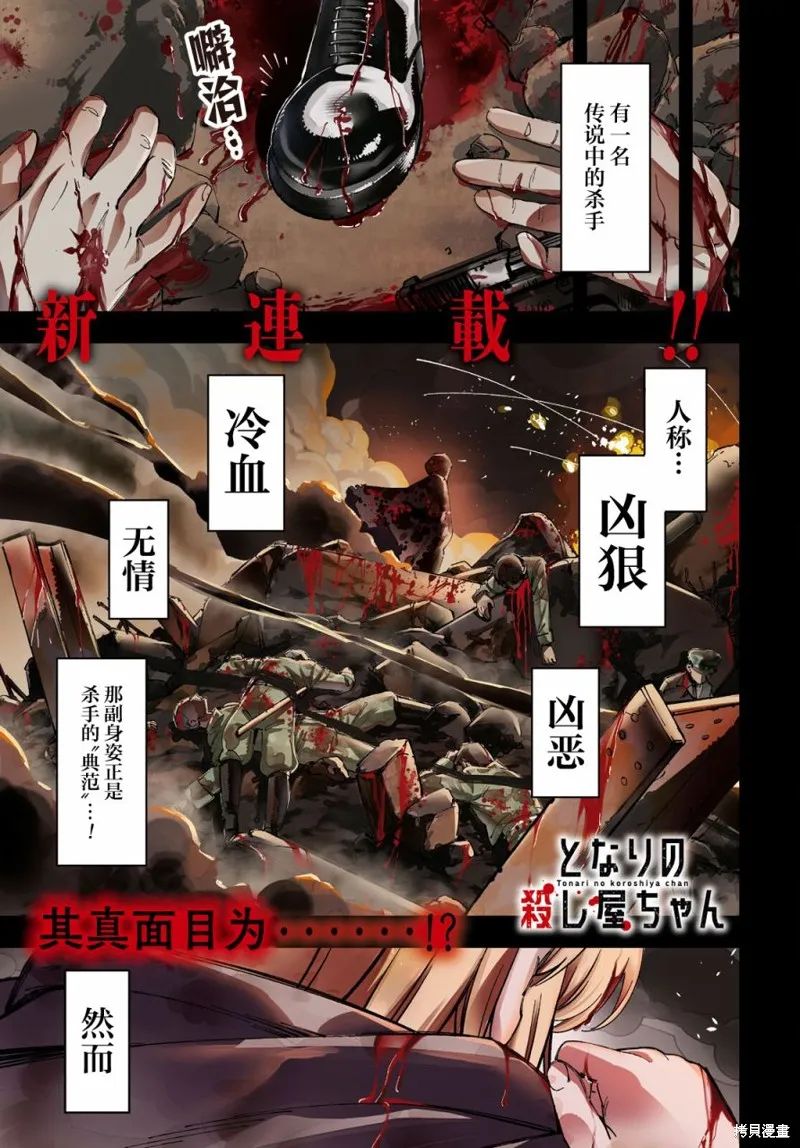 邻家的杀手酱,第01話,第1张