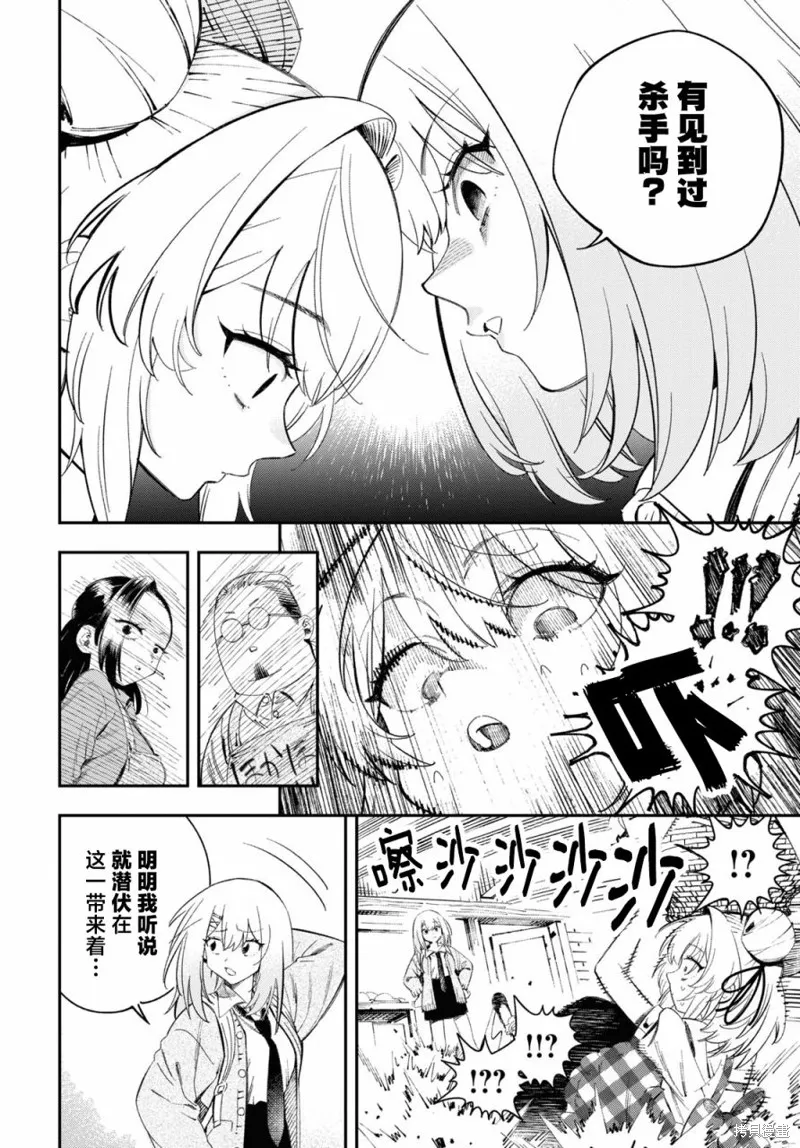 邻家的杀手酱,第01話,第10张