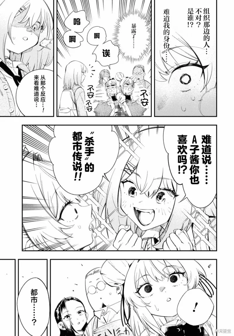 邻家的杀手酱,第01話,第11张