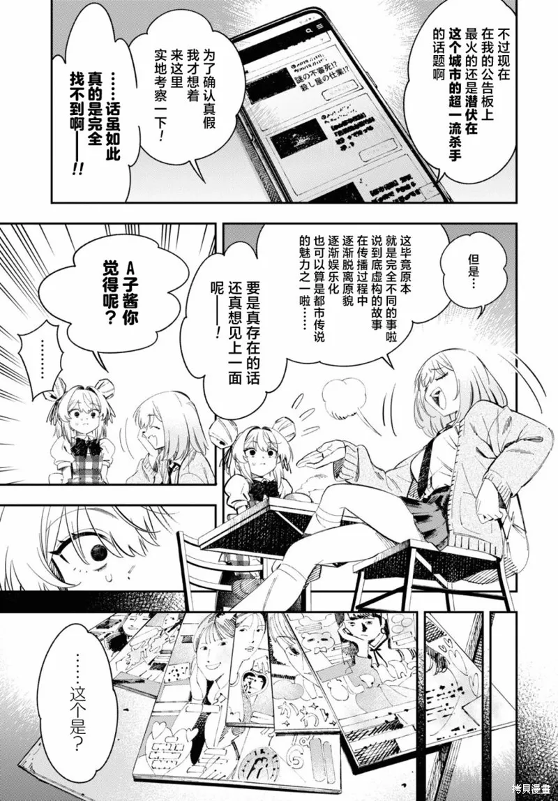 邻家的杀手酱,第01話,第13张