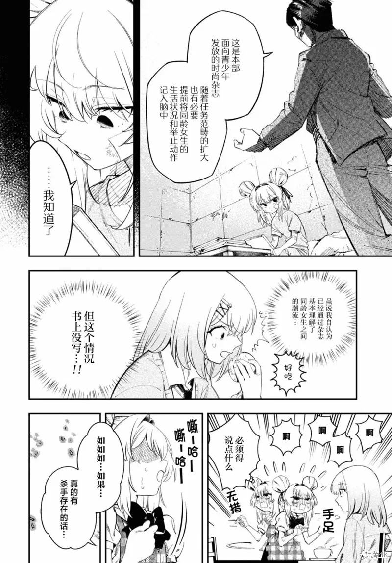 邻家的杀手酱,第01話,第14张