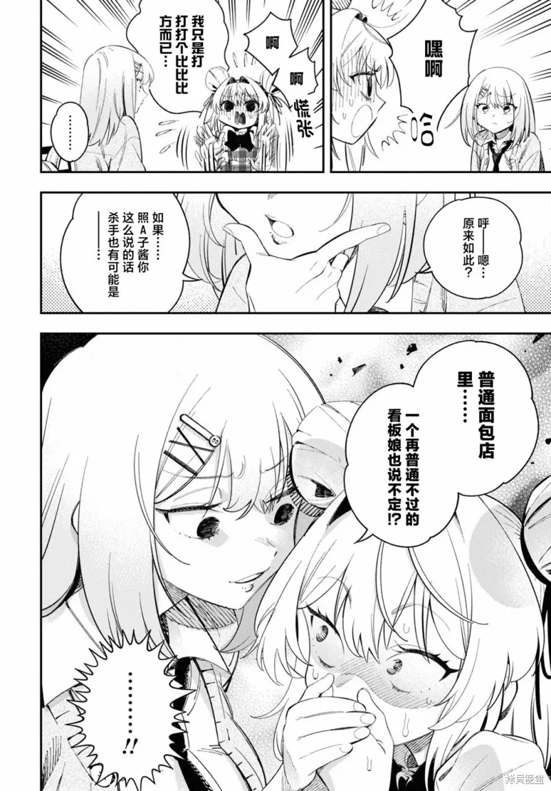 邻家的杀手酱,第01話,第16张