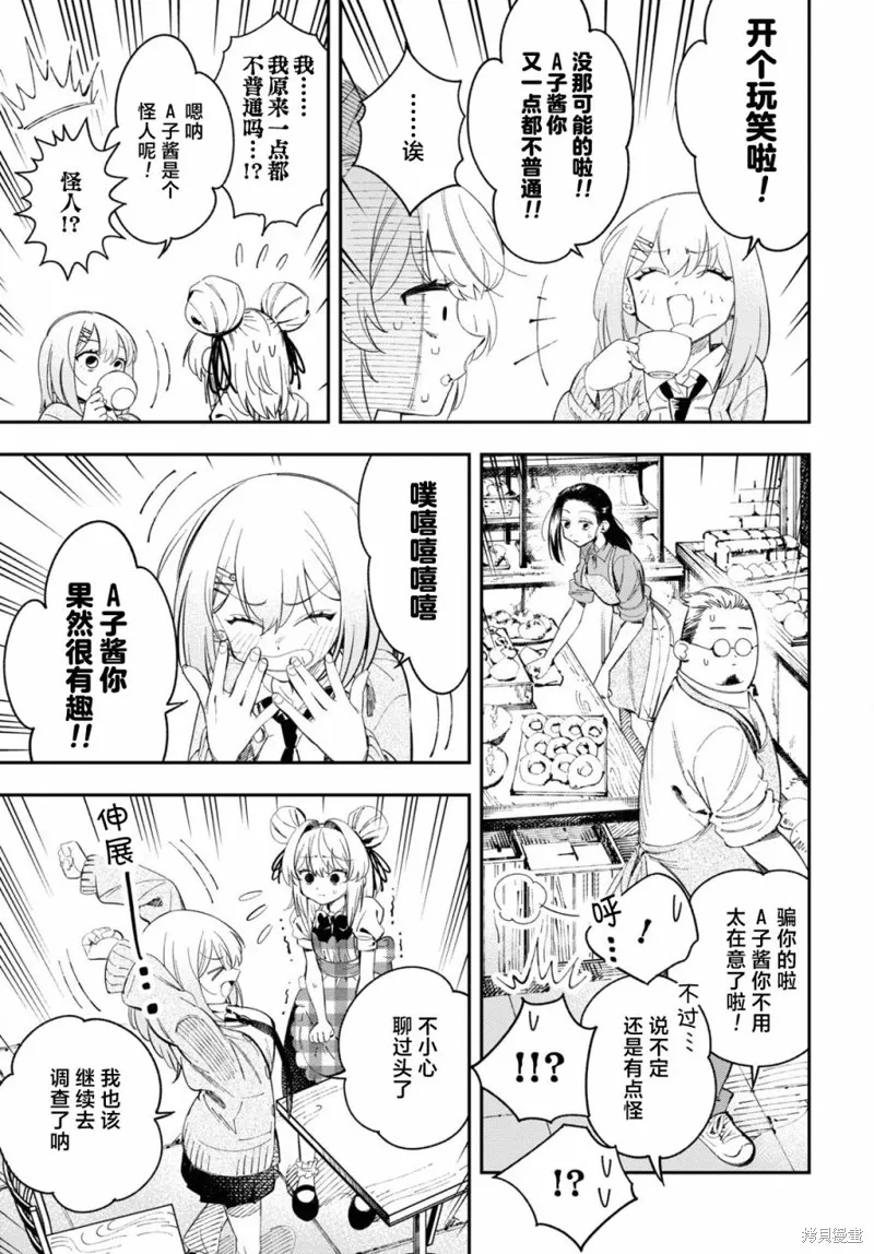 邻家的杀手酱,第01話,第17张