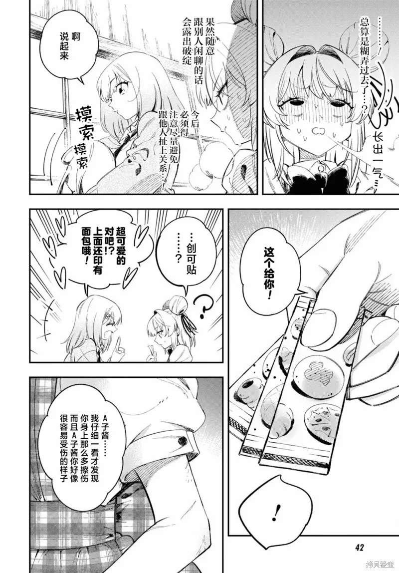 邻家的杀手酱,第01話,第18张