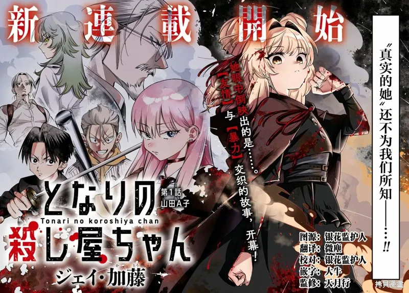 邻家的杀手酱,第01話,第2张