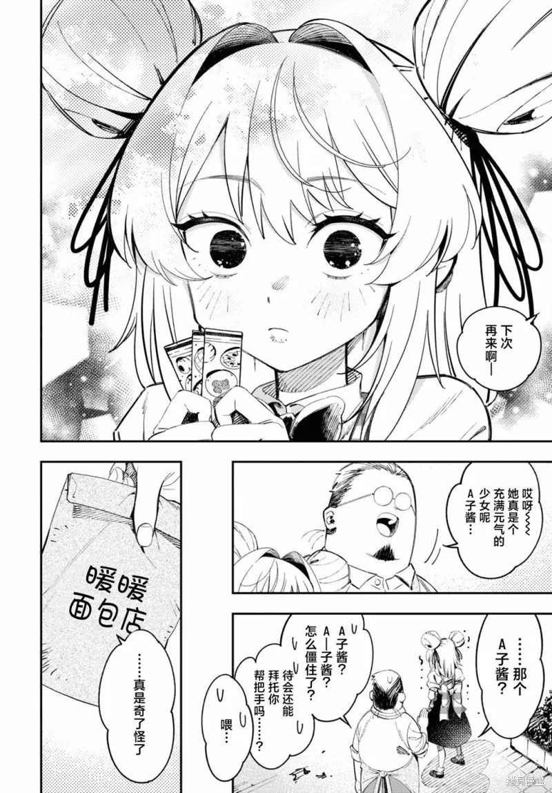 邻家的杀手酱,第01話,第20张