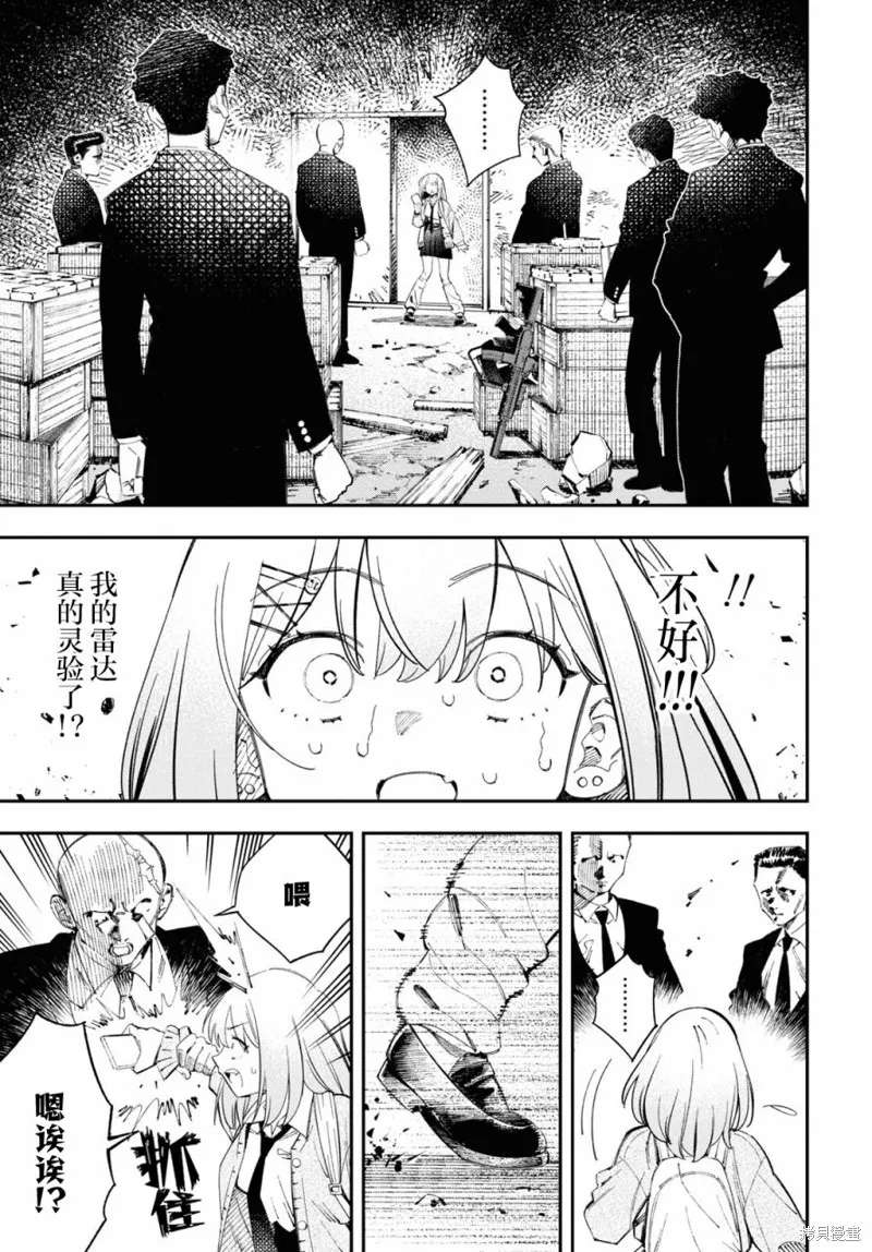 邻家的杀手酱,第01話,第23张