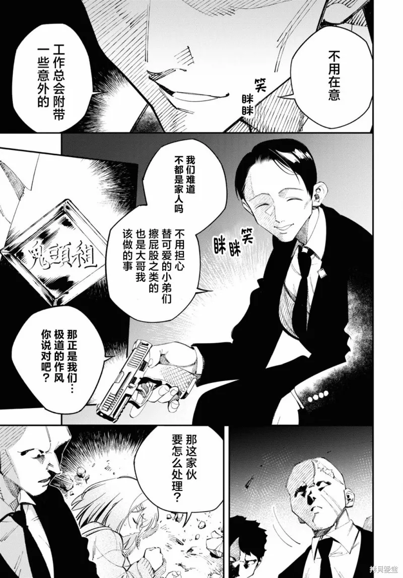 邻家的杀手酱,第01話,第27张