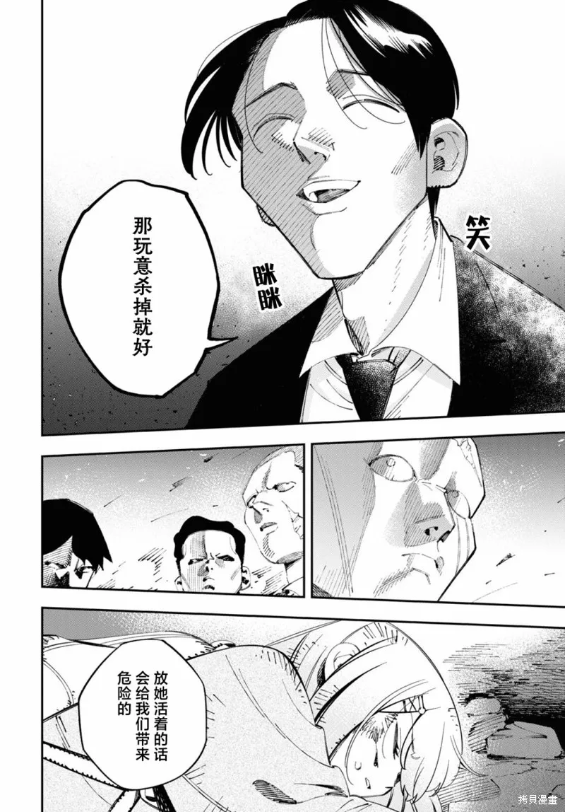 邻家的杀手酱,第01話,第28张