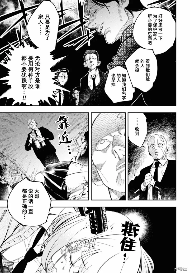 邻家的杀手酱,第01話,第29张