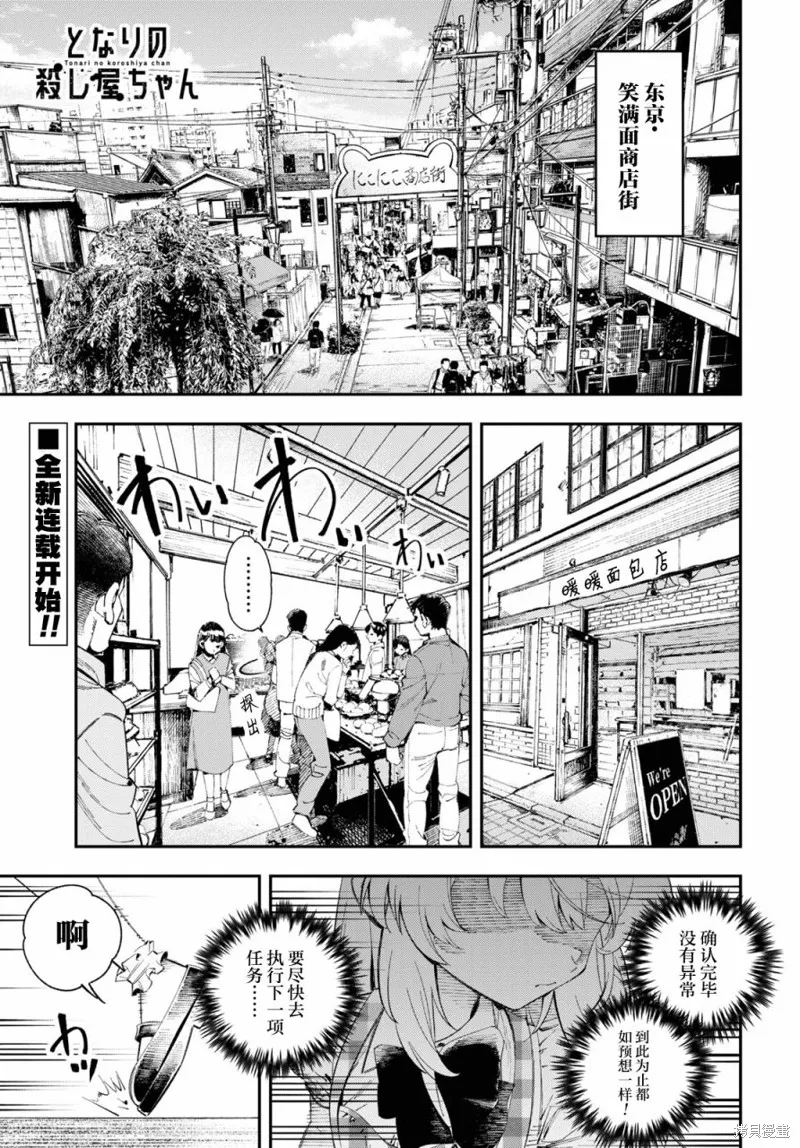 邻家的杀手酱,第01話,第3张