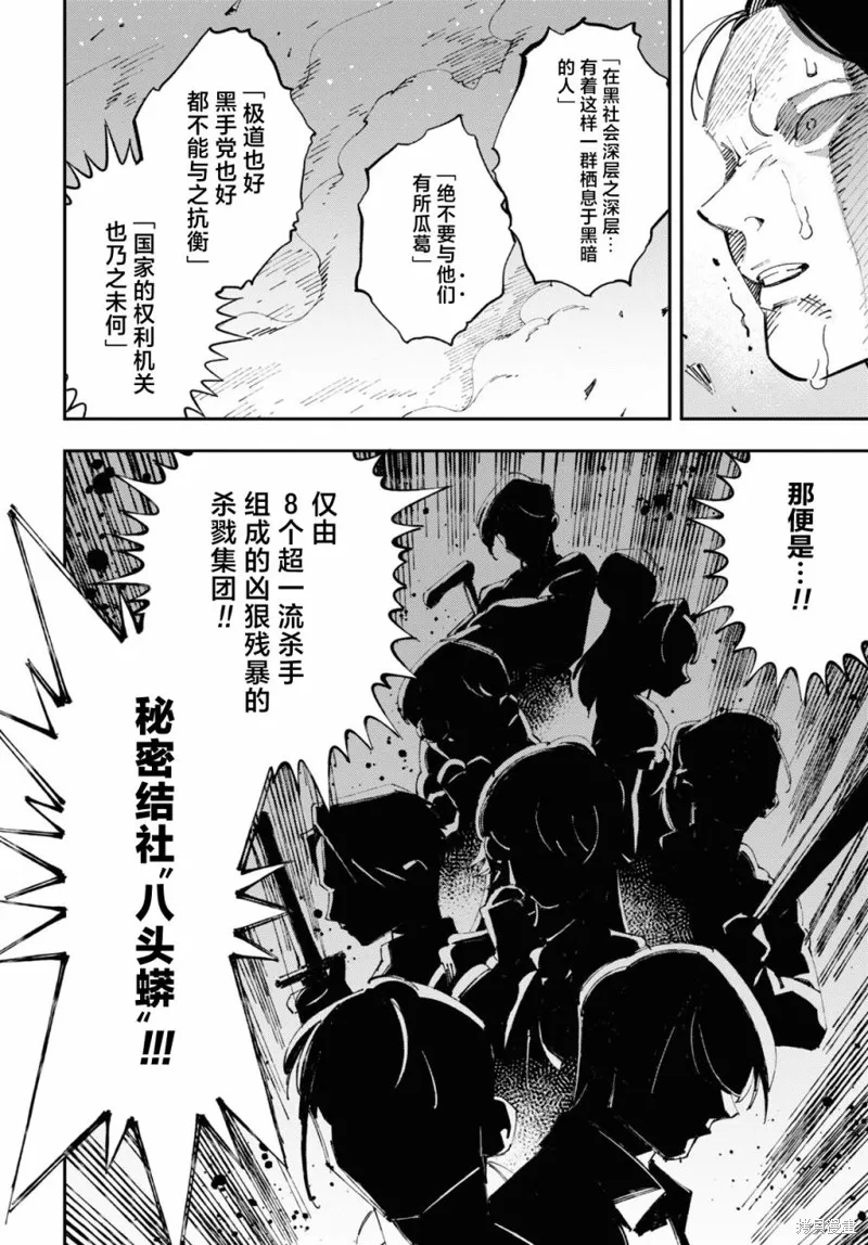 邻家的杀手酱,第01話,第38张