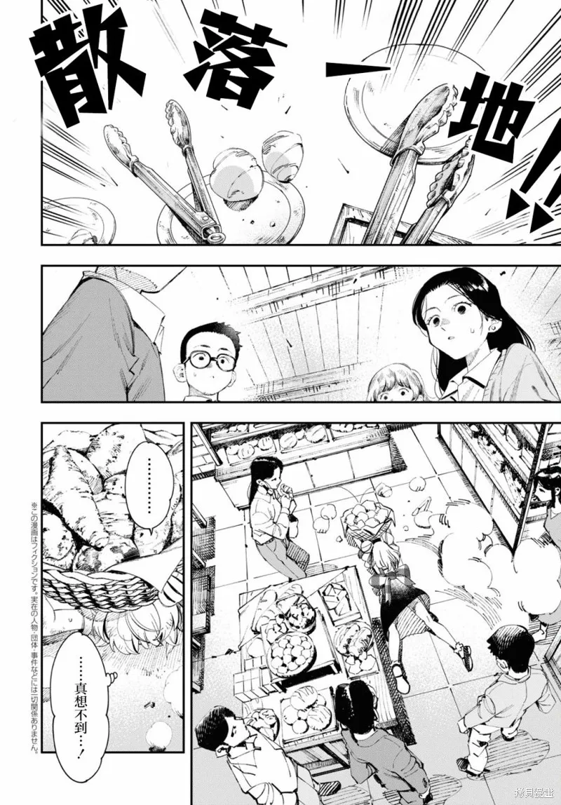 邻家的杀手酱,第01話,第4张