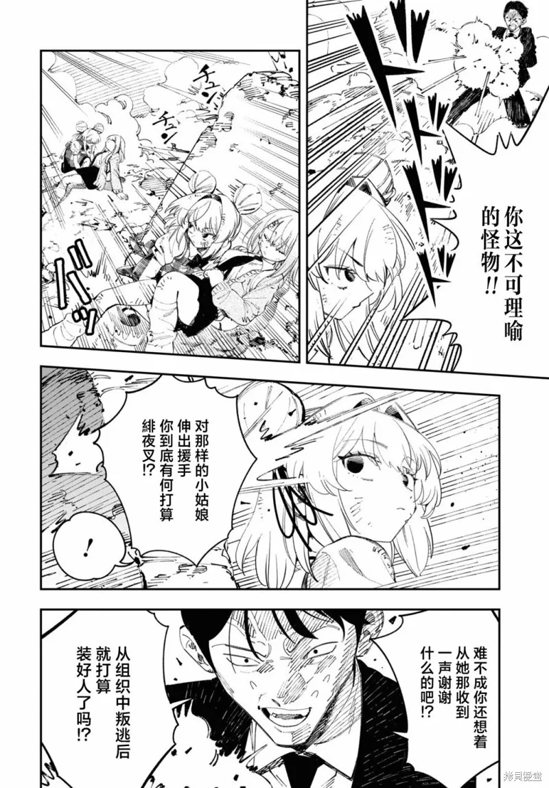 邻家的杀手酱,第01話,第42张