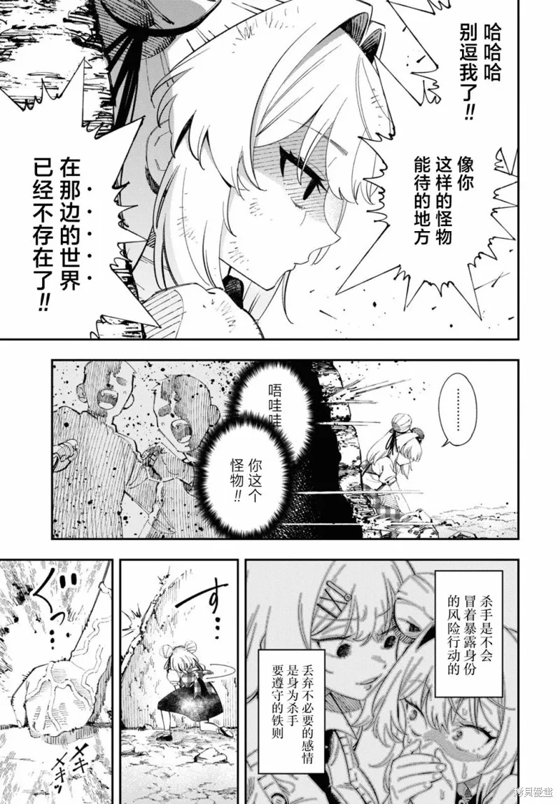 邻家的杀手酱,第01話,第43张