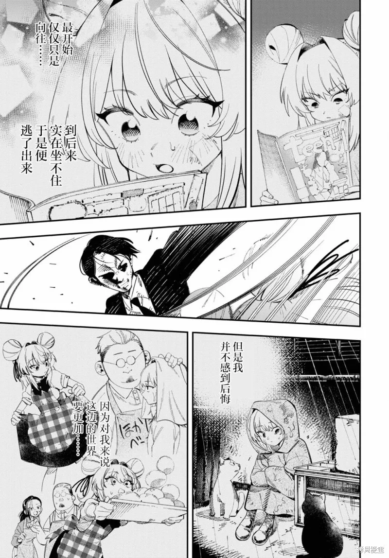 邻家的杀手酱,第01話,第45张