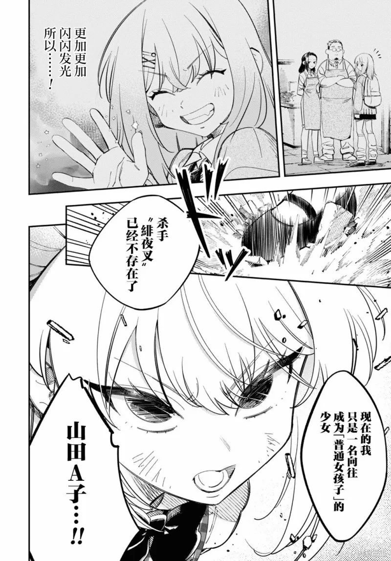 邻家的杀手酱,第01話,第46张