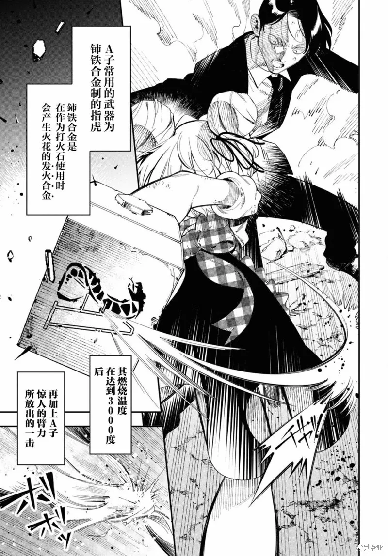 邻家的杀手酱,第01話,第47张