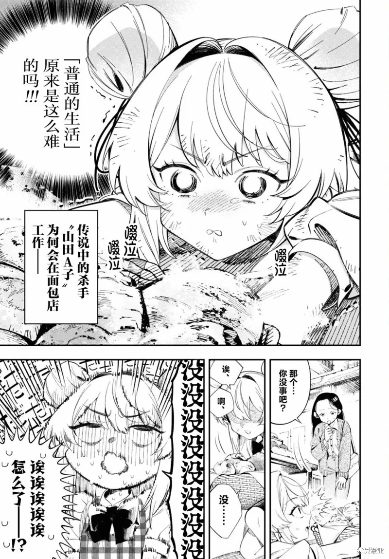 邻家的杀手酱,第01話,第5张