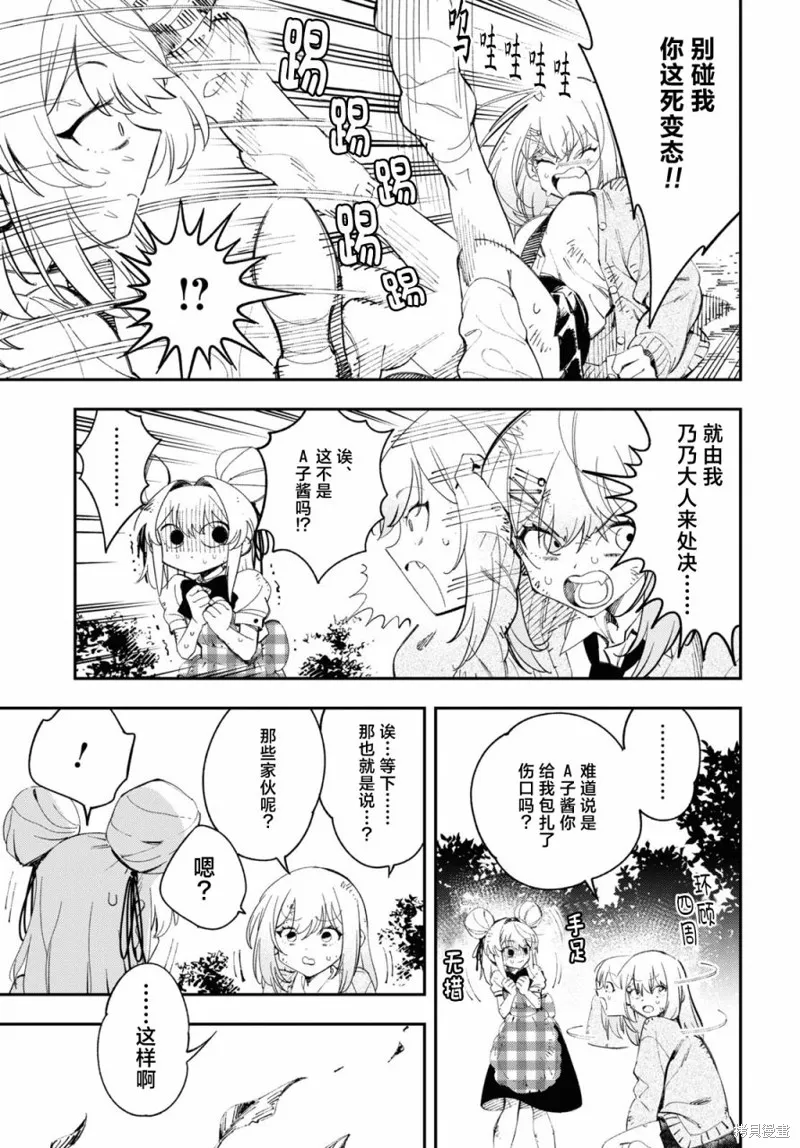 邻家的杀手酱,第01話,第50张