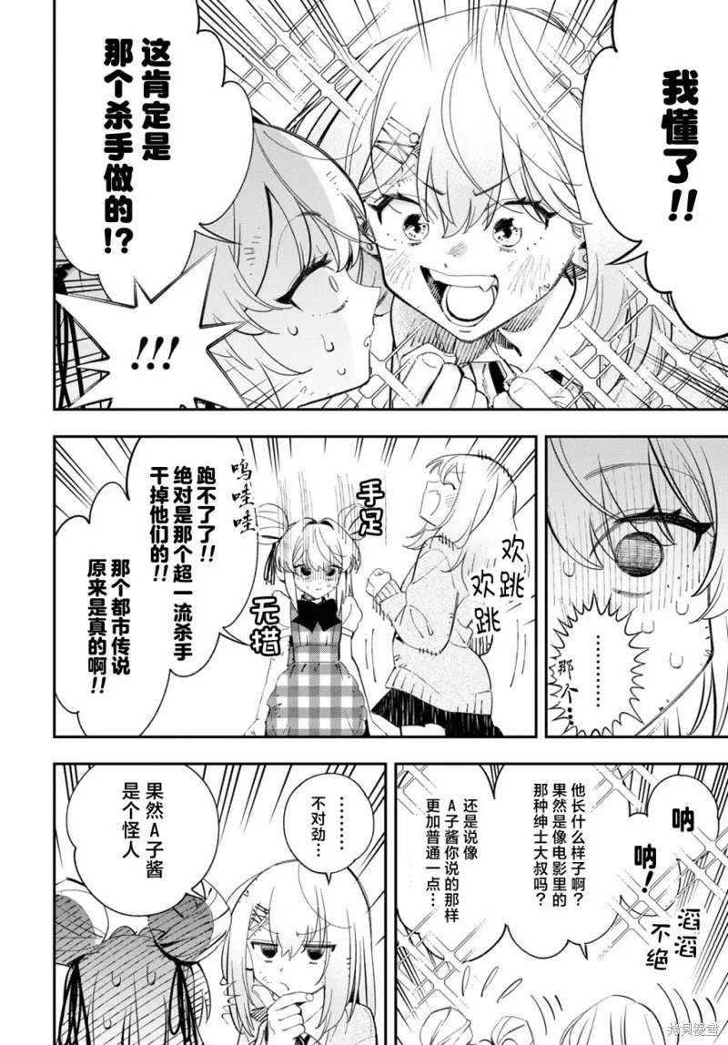 邻家的杀手酱,第01話,第51张