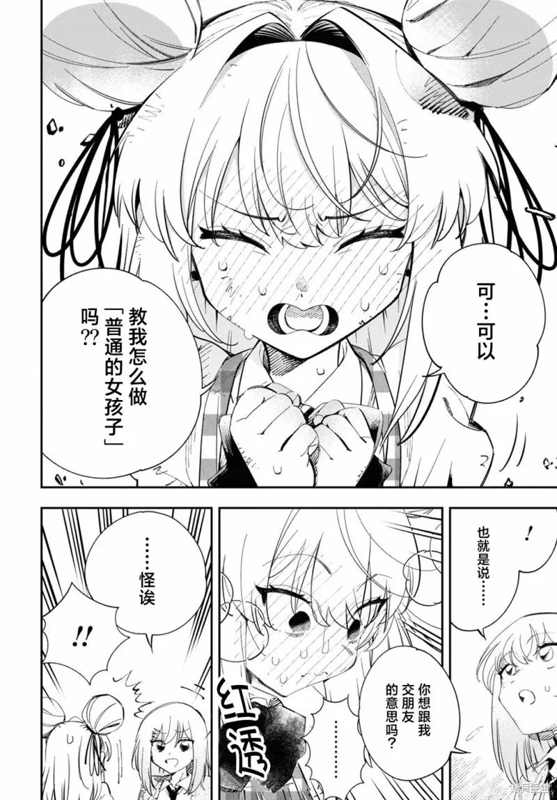 邻家的杀手酱,第01話,第53张