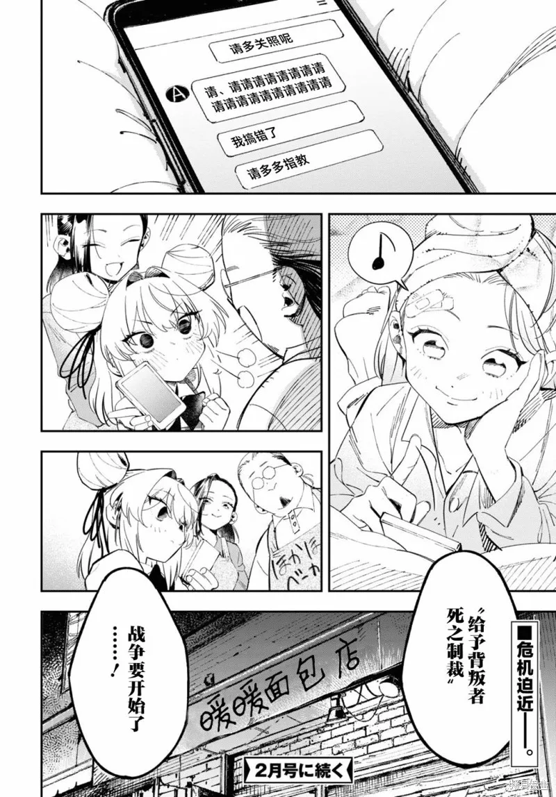 邻家的杀手酱,第01話,第59张
