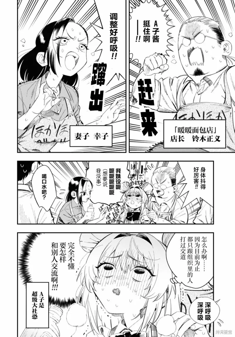 邻家的杀手酱,第01話,第6张