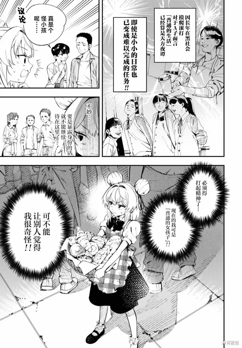 邻家的杀手酱,第01話,第7张